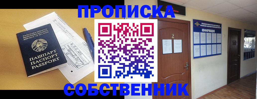 прописка для кредита в Янауле