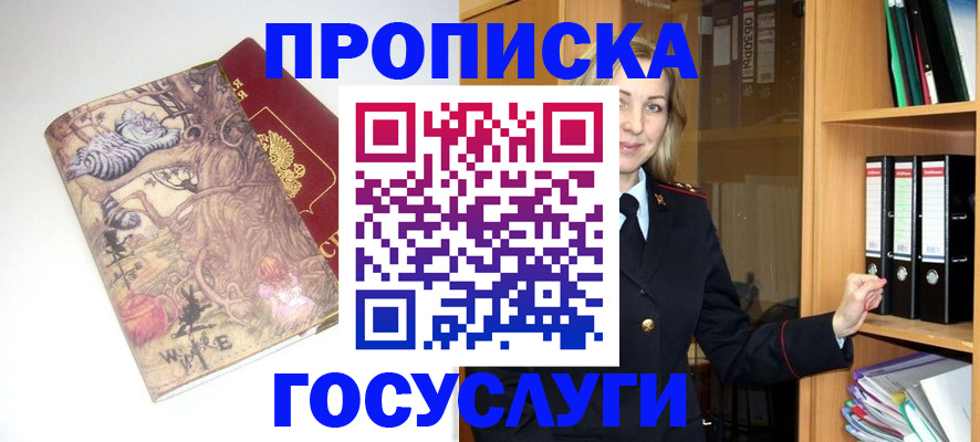 временная регистрация недорого в Янауле