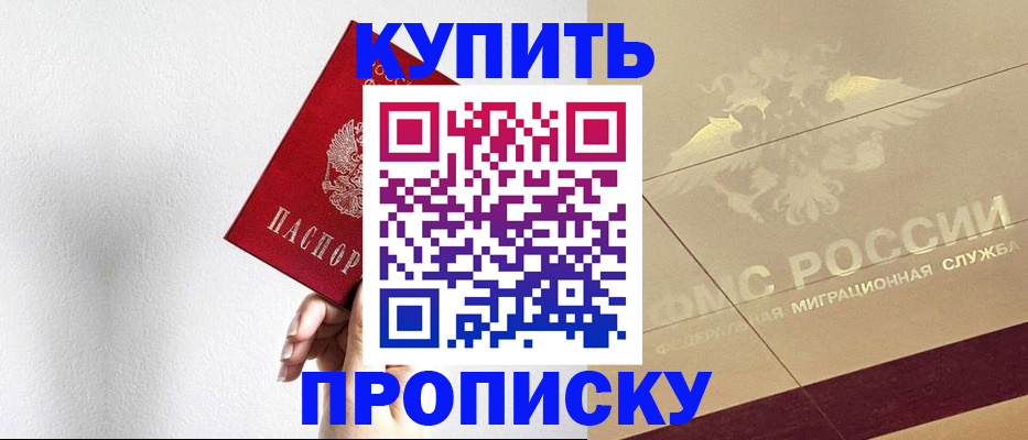 прописка в Янауле